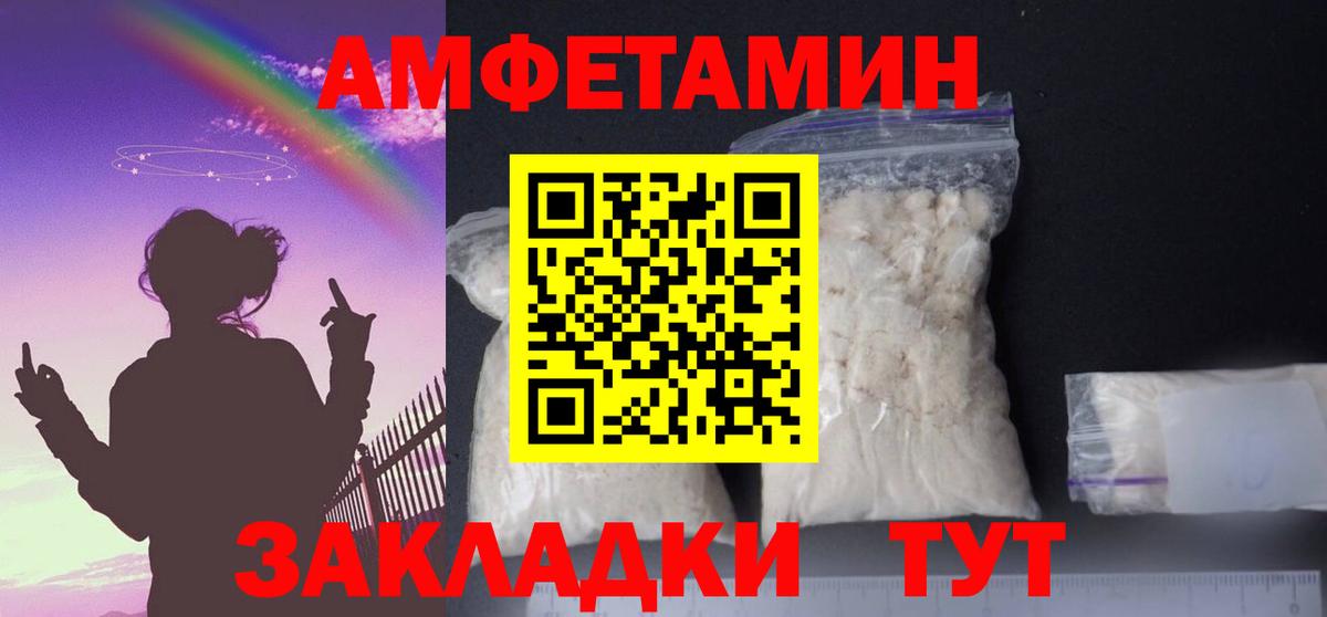 Amphetamine Розовый Миасс