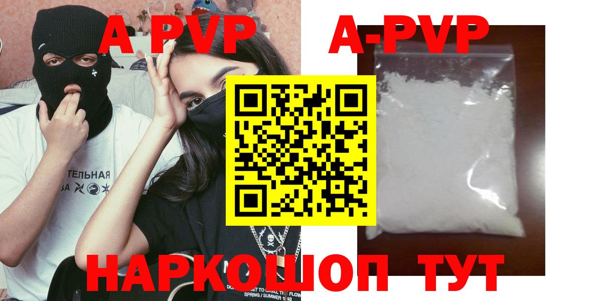 APVP Соль  A PVP Crystall  А ПВП мука  Вход с VPN  купить наркоту  Миасс 