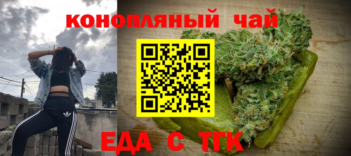 Миасс  Еда ТГК марихуана  Вход с VPN 