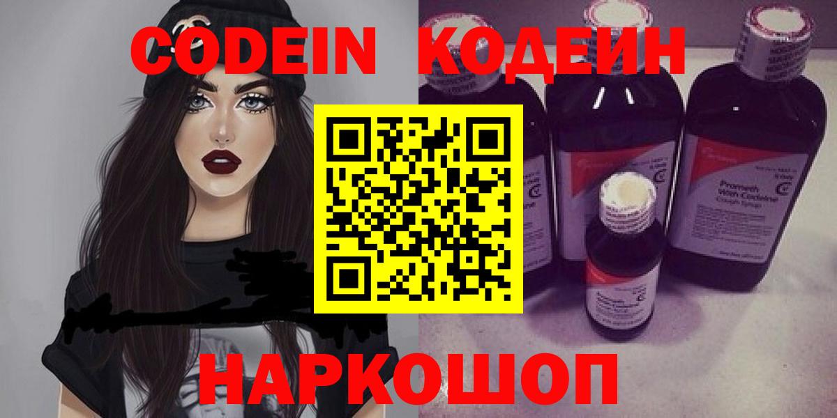 Codein Purple Drank  Codein Purple Drank  Миасс  цена наркотик  Вход с VPN 