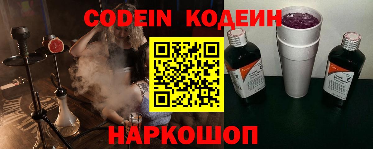 Codein напиток Lean (лин) Миасс