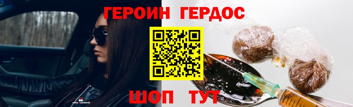 ГЕРОИН хмурый Миасс