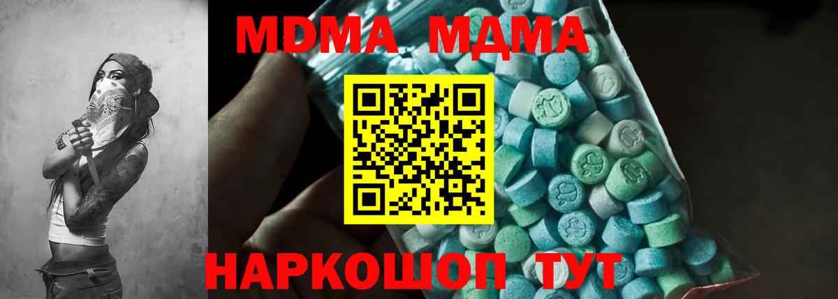 MDMA crystal  Вход с VPN  MDMA молли  Миасс 