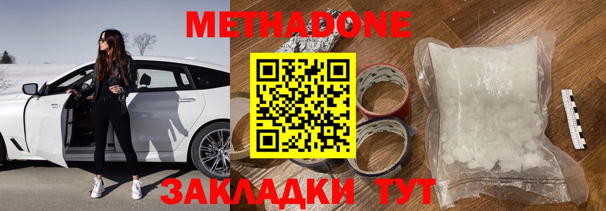 Метадон methadone  Вход с VPN  маркетплейс формула  Миасс 