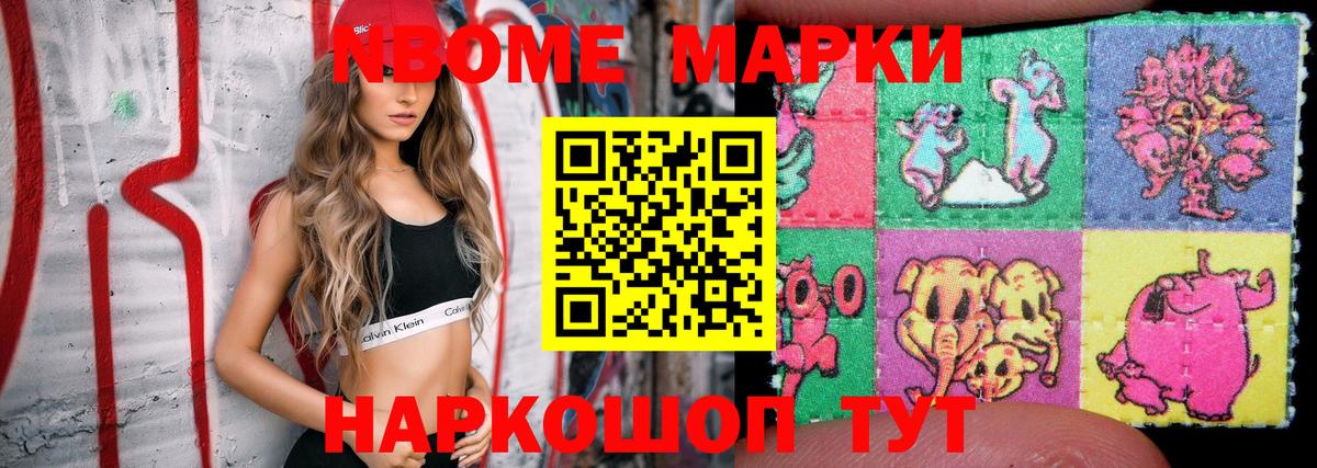 Марки 25I-NBOMe 1,5мг  Марки N-bome  Марки 25I-NBOMe 1,5мг  Миасс  Вход с VPN 