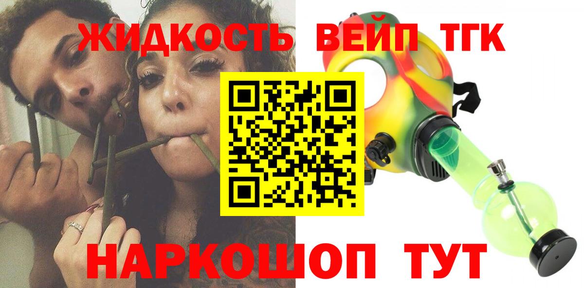 ТГК вейп Миасс